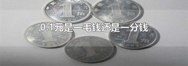 0.001元
