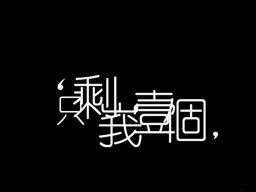 文字,风魔的头像