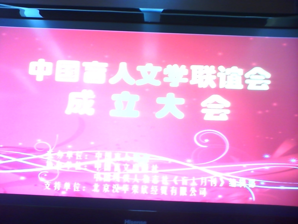 ��ϯ�й�ä��Э���й�ä����ѧ���������������